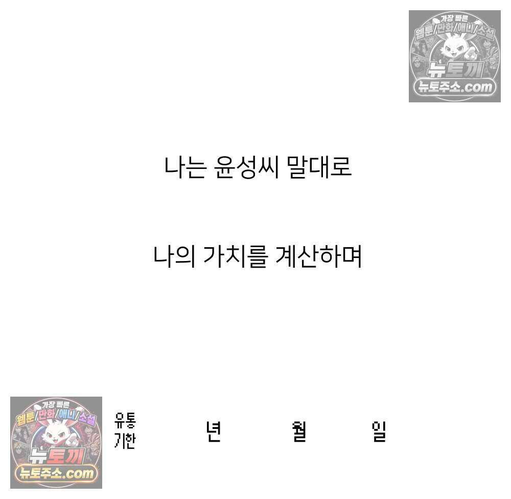 재워주는 사이 92화 110