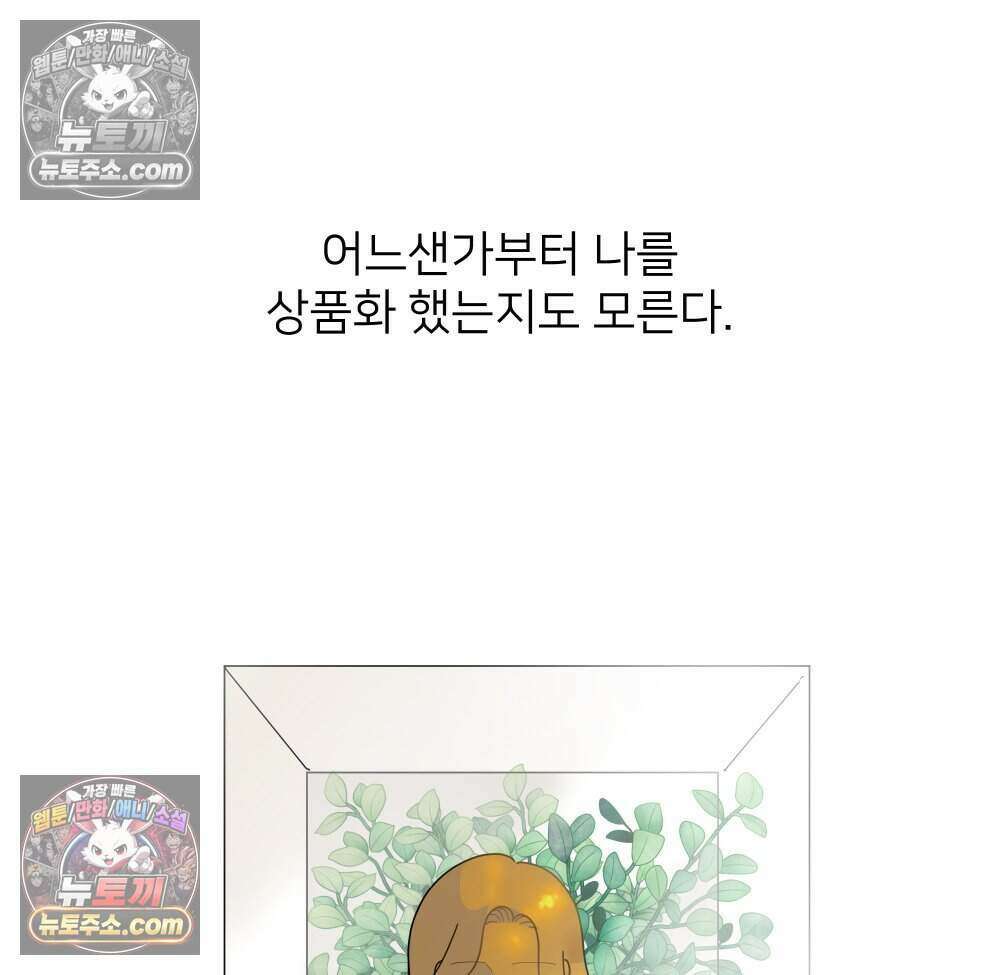 재워주는 사이 92화 111
