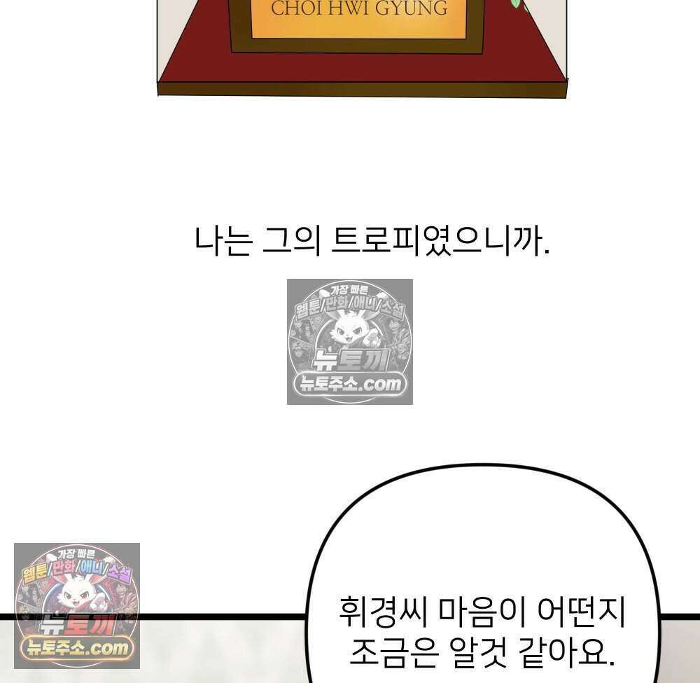 재워주는 사이 92화 113