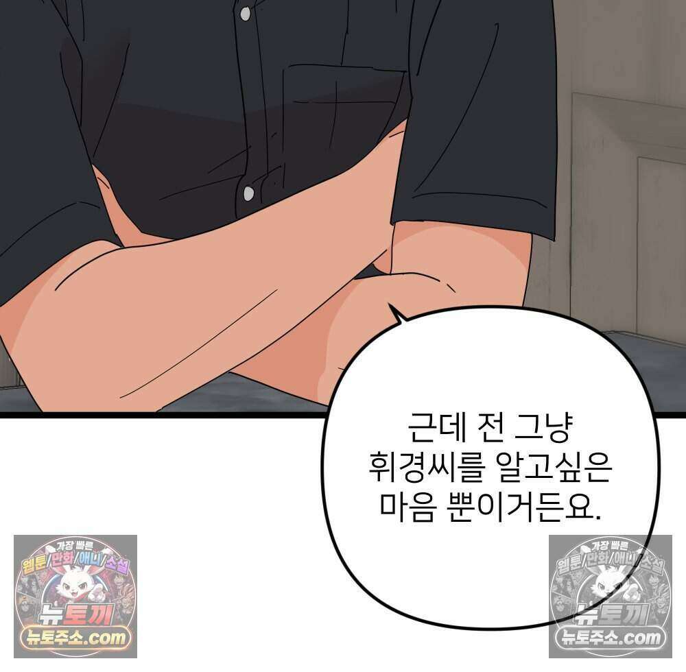 재워주는 사이 92화 115