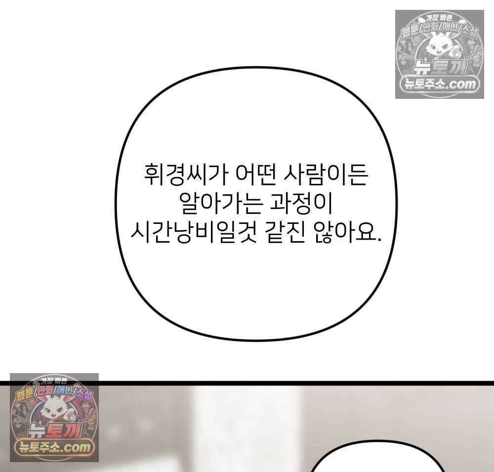재워주는 사이 92화 116