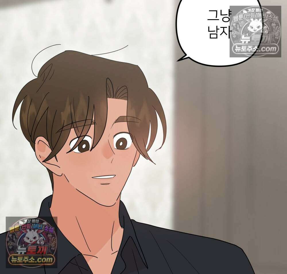 재워주는 사이 92화 117