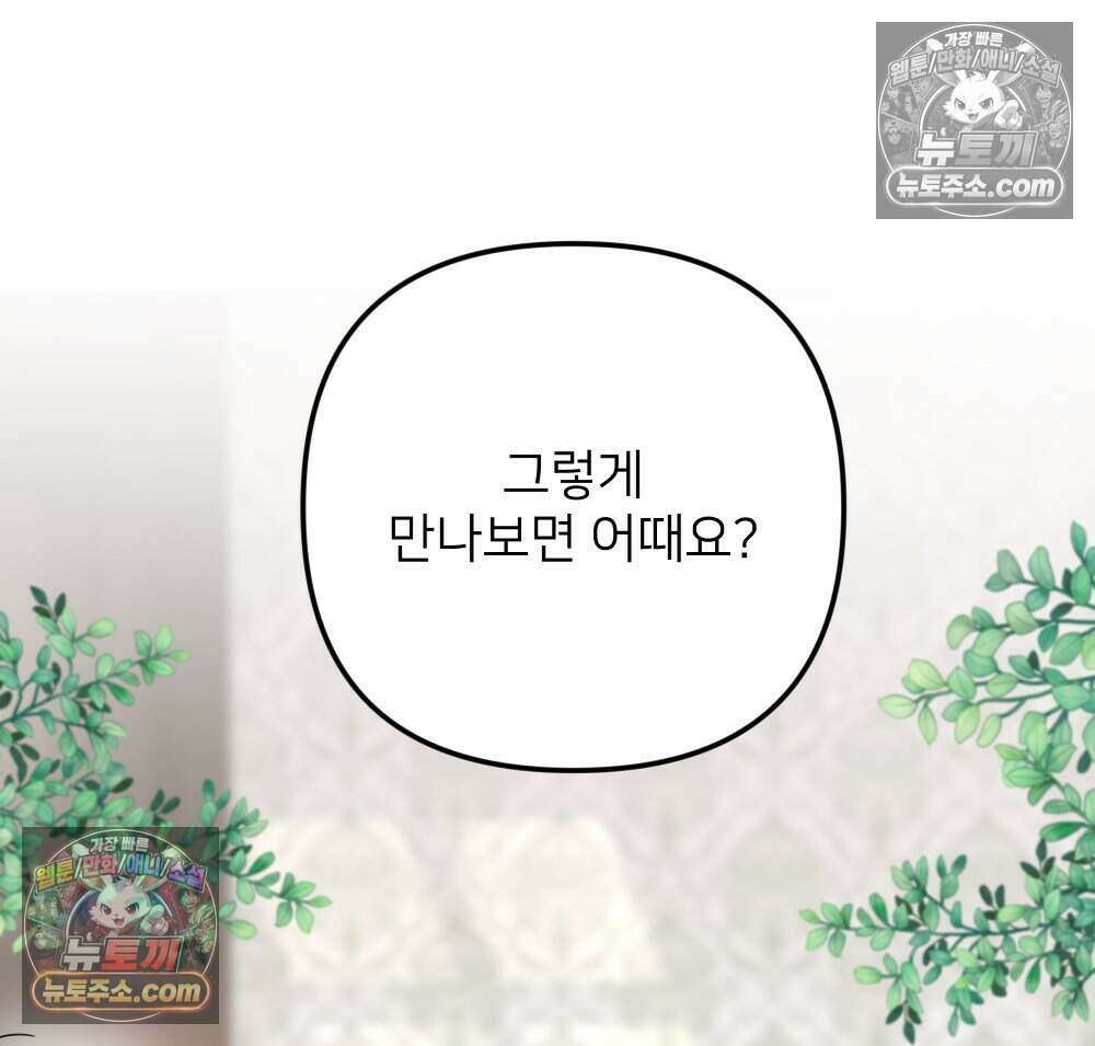 재워주는 사이 92화 121