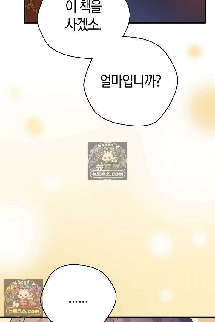 남주와 침대에서 뒹굴었다 18화 2