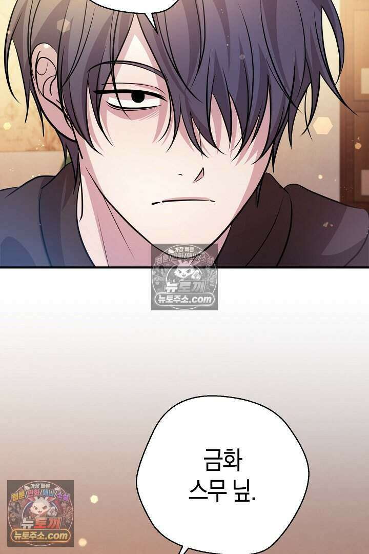 남주와 침대에서 뒹굴었다 18화 3