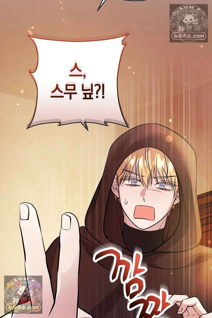 남주와 침대에서 뒹굴었다 18화 4