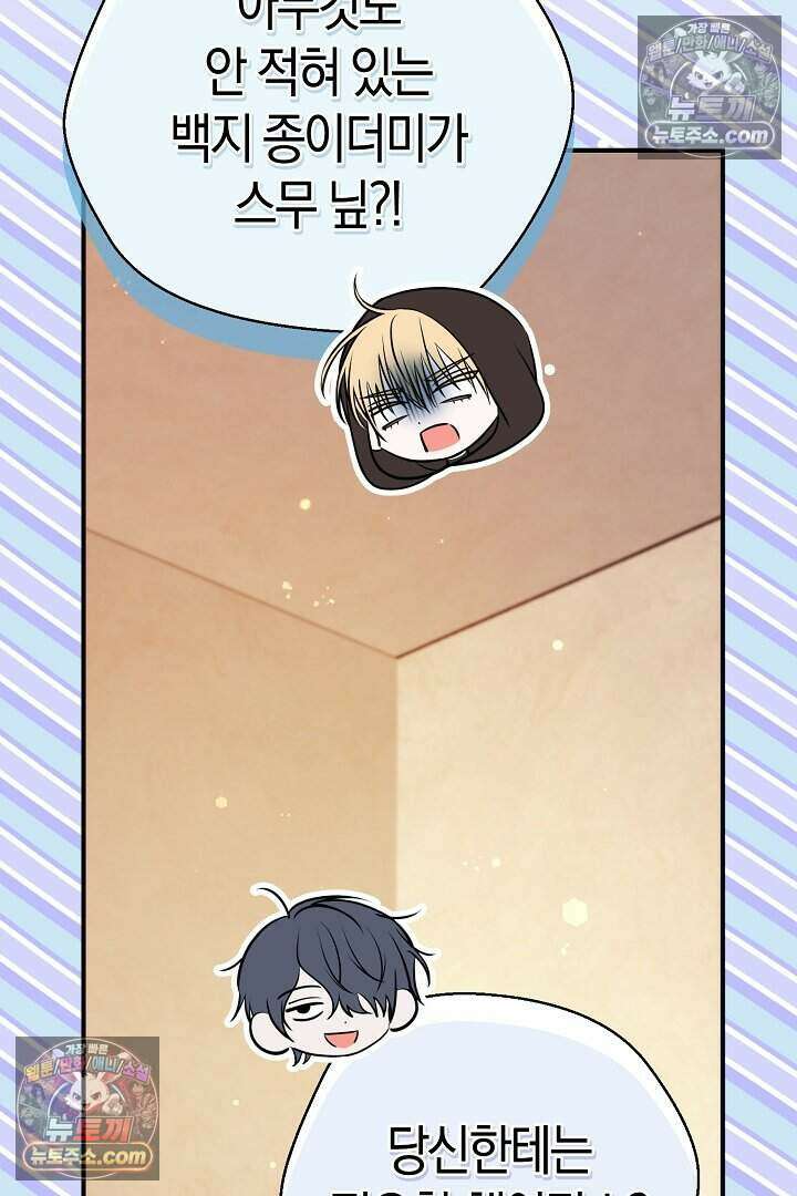 남주와 침대에서 뒹굴었다 18화 6