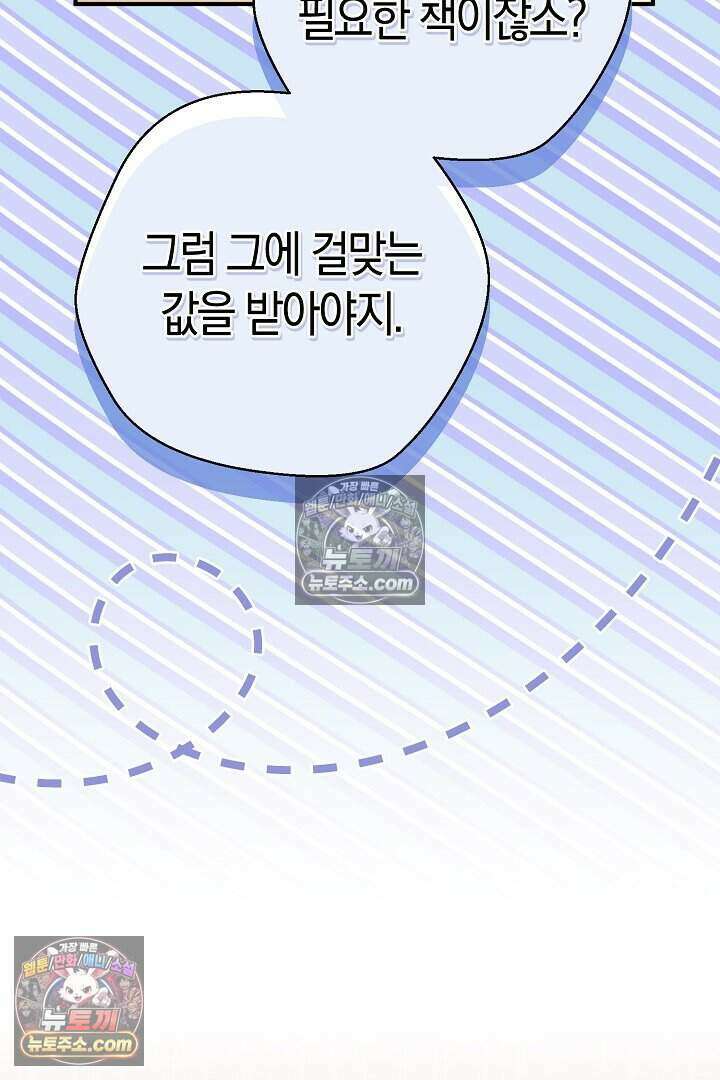 남주와 침대에서 뒹굴었다 18화 7