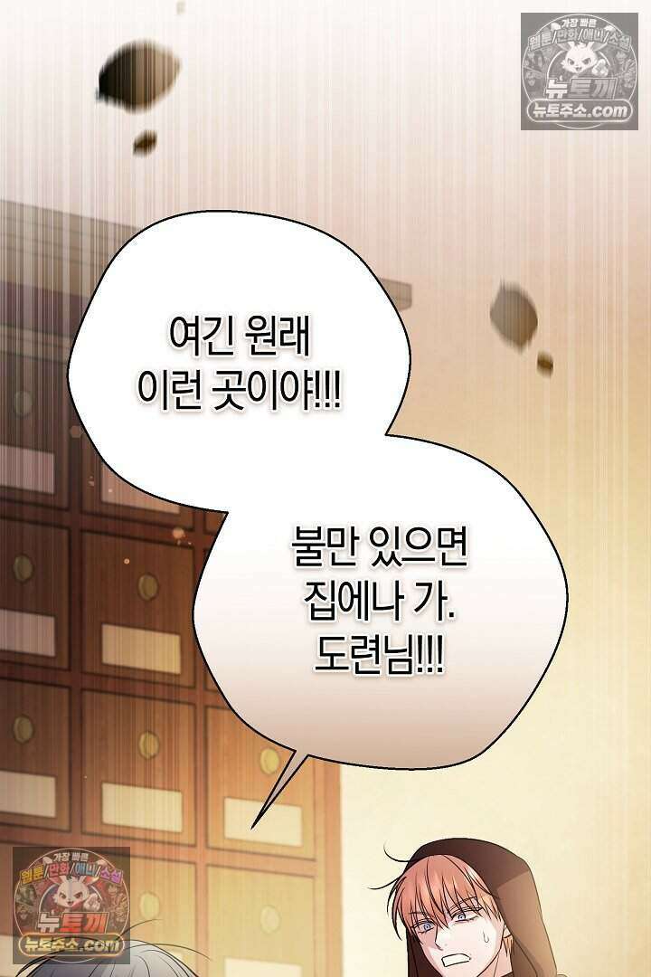 남주와 침대에서 뒹굴었다 18화 8