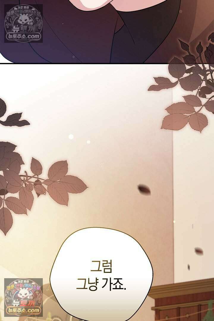 남주와 침대에서 뒹굴었다 18화 13