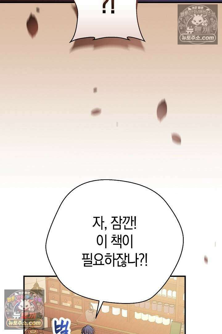남주와 침대에서 뒹굴었다 18화 15