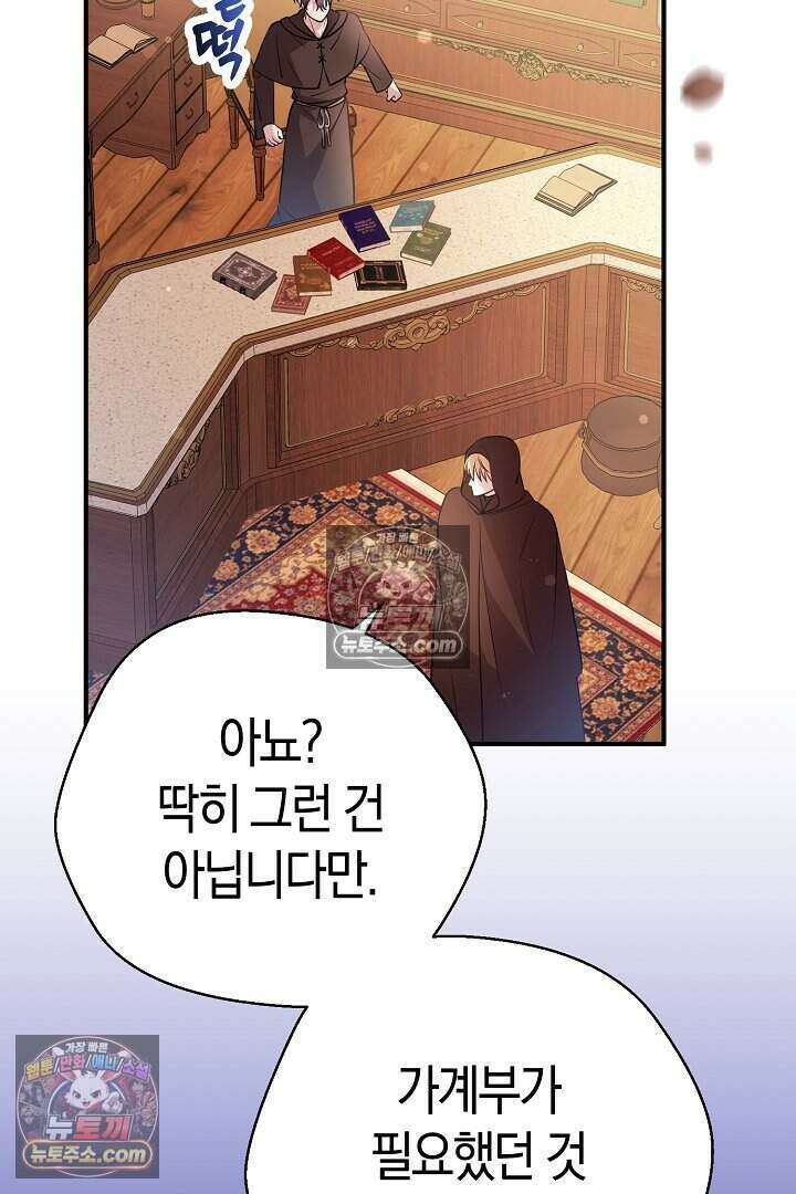 남주와 침대에서 뒹굴었다 18화 16