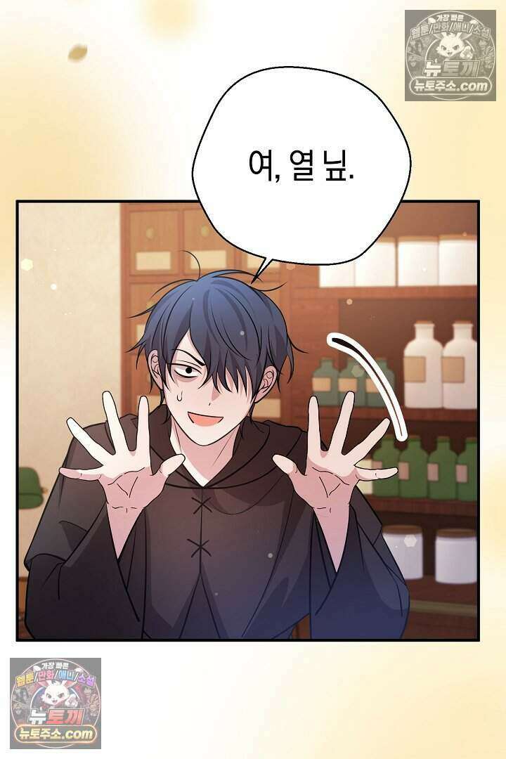 남주와 침대에서 뒹굴었다 18화 19