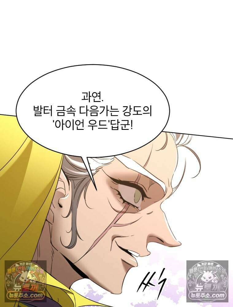거인의 꽃 19화 18
