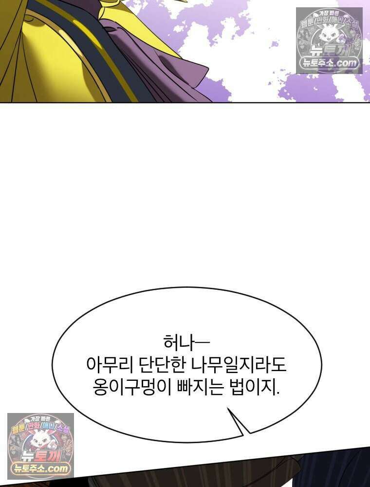 거인의 꽃 19화 19