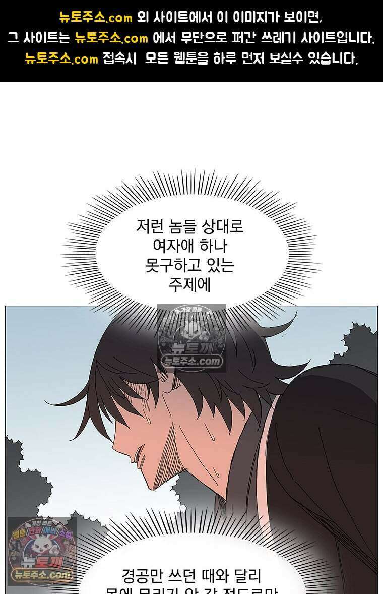 무장 - 무투전 46화 1