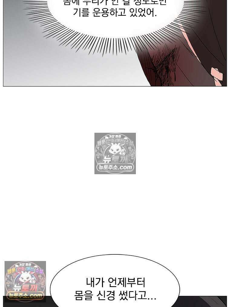 무장 - 무투전 46화 2