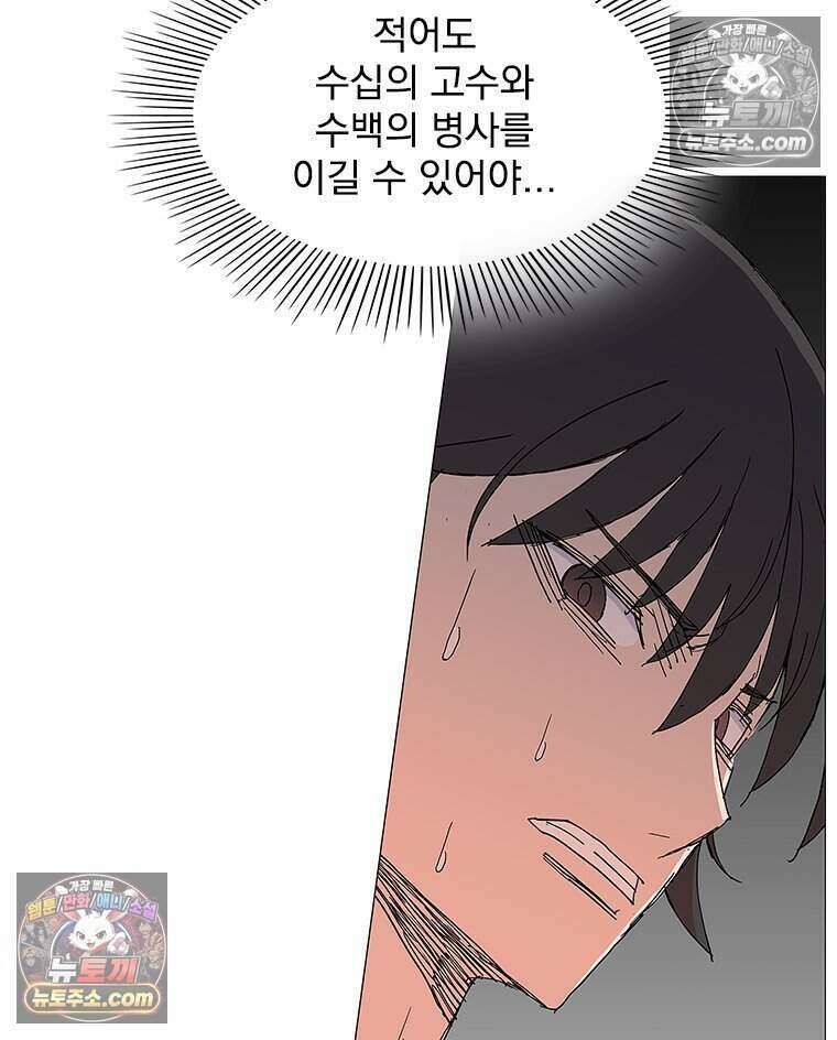 무장 - 무투전 47화 18