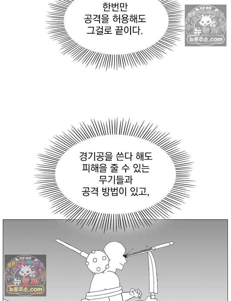 무장 - 무투전 48화 14