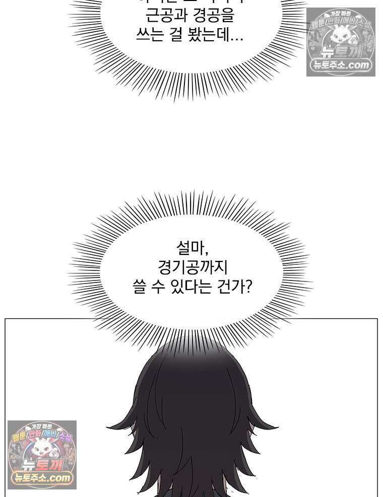 무장 - 무투전 48화 17