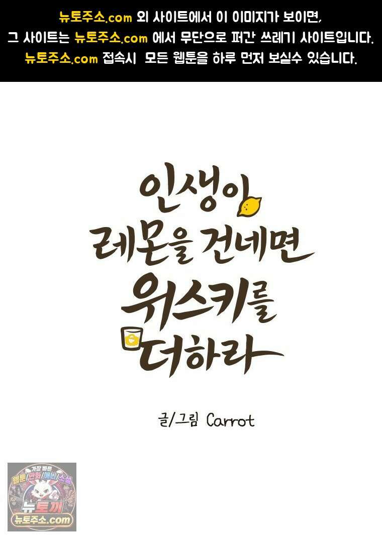 인생이 레몬을 건네면 위스키를 더하라 9 빵과 위스키의 공통점은...(2) 1