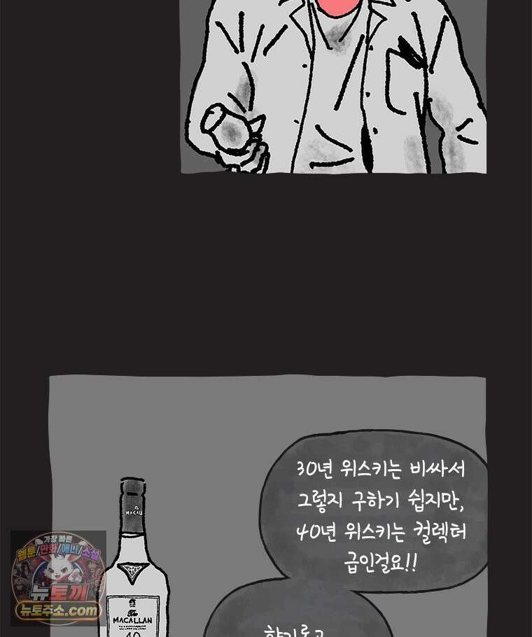 인생이 레몬을 건네면 위스키를 더하라 9 빵과 위스키의 공통점은...(2) 7