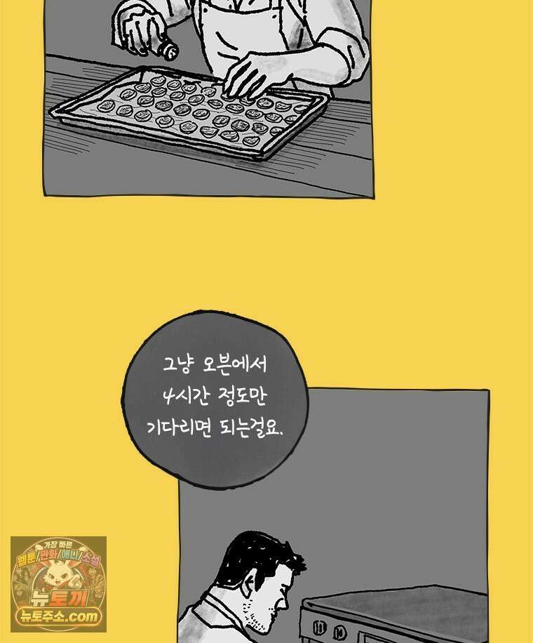 인생이 레몬을 건네면 위스키를 더하라 9 빵과 위스키의 공통점은...(2) 18