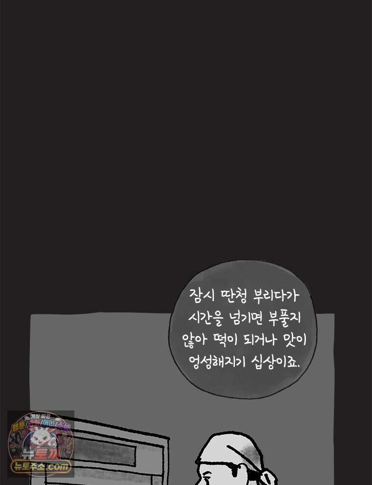 인생이 레몬을 건네면 위스키를 더하라 9 빵과 위스키의 공통점은...(2) 24