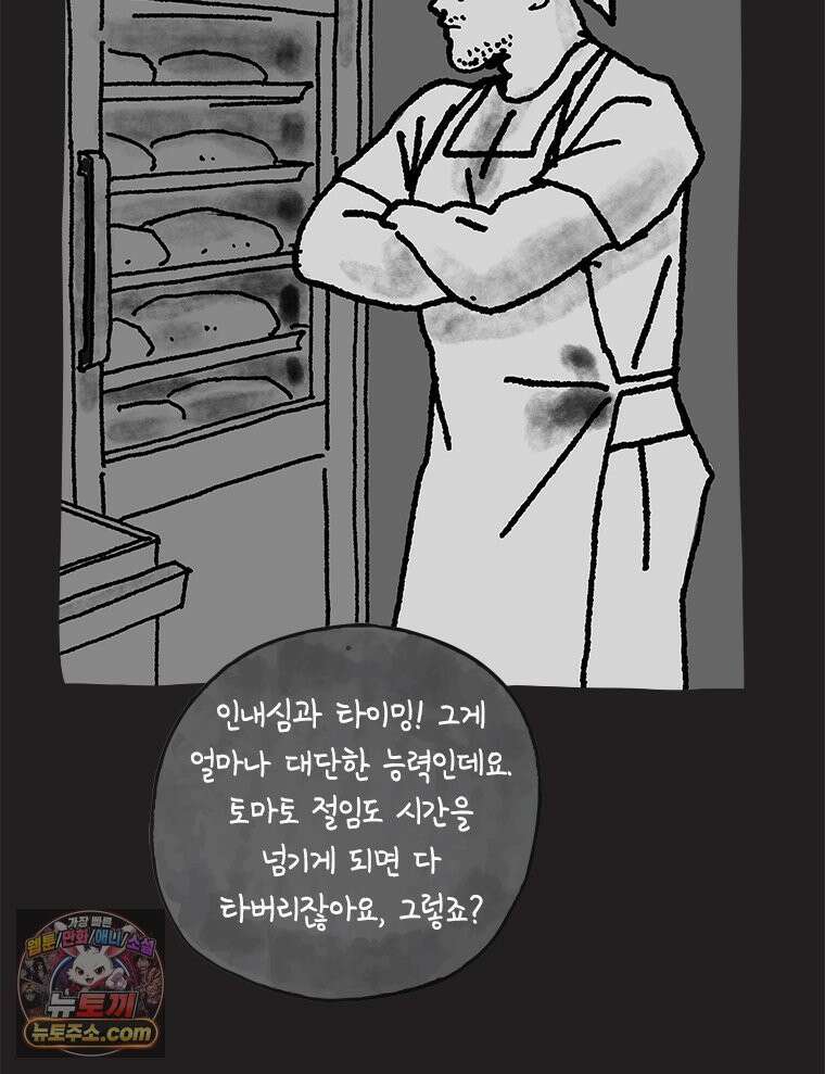 인생이 레몬을 건네면 위스키를 더하라 9 빵과 위스키의 공통점은...(2) 25