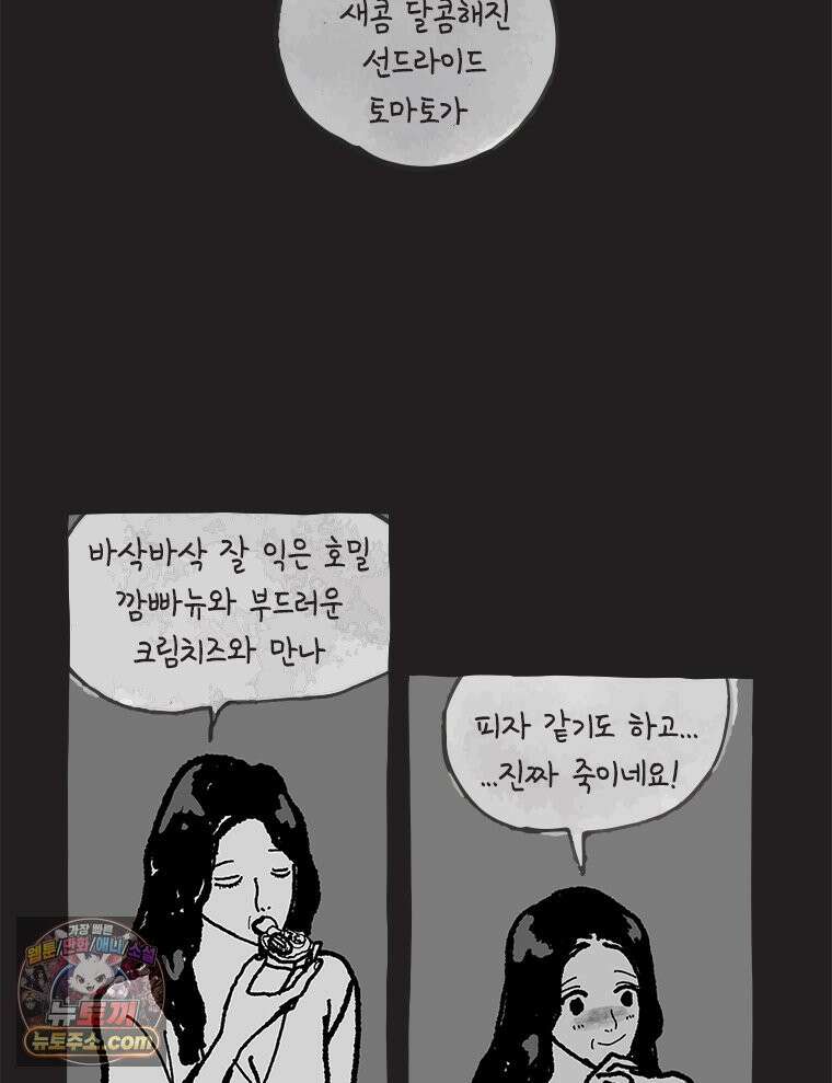 인생이 레몬을 건네면 위스키를 더하라 9 빵과 위스키의 공통점은...(2) 28
