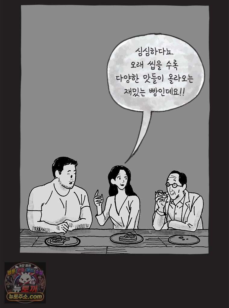 인생이 레몬을 건네면 위스키를 더하라 9 빵과 위스키의 공통점은...(2) 31