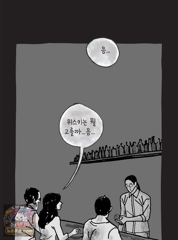 인생이 레몬을 건네면 위스키를 더하라 9 빵과 위스키의 공통점은...(2) 32