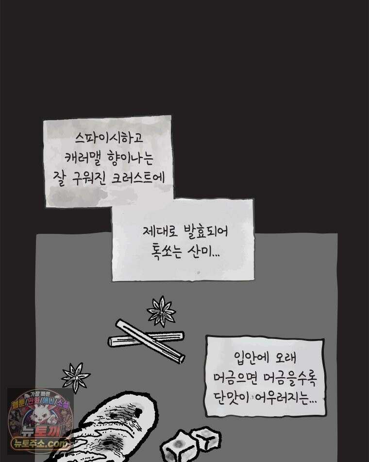 인생이 레몬을 건네면 위스키를 더하라 9 빵과 위스키의 공통점은...(2) 40