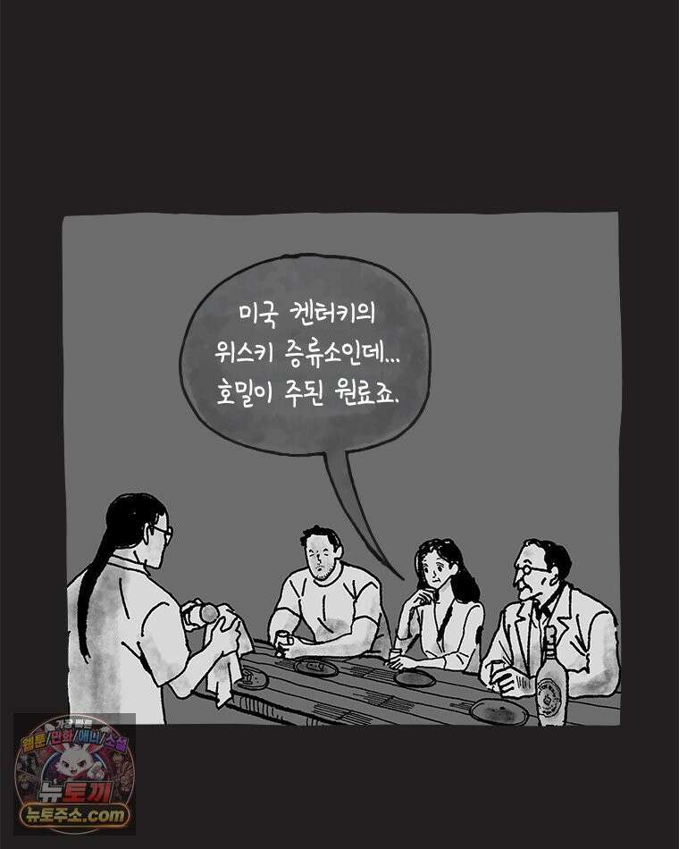 인생이 레몬을 건네면 위스키를 더하라 9 빵과 위스키의 공통점은...(2) 44