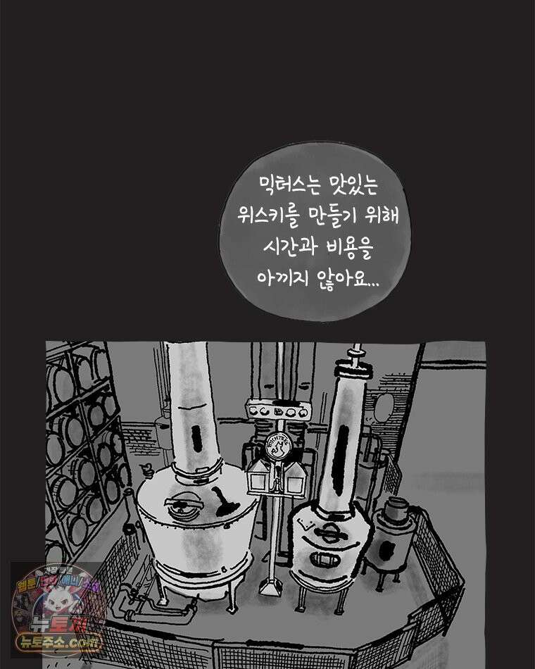 인생이 레몬을 건네면 위스키를 더하라 9 빵과 위스키의 공통점은...(2) 45