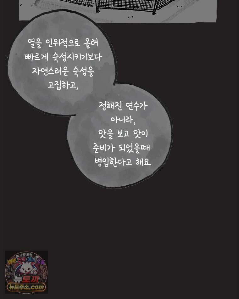 인생이 레몬을 건네면 위스키를 더하라 9 빵과 위스키의 공통점은...(2) 46