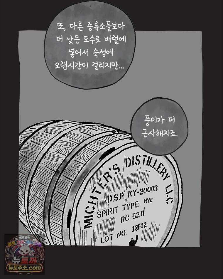 인생이 레몬을 건네면 위스키를 더하라 9 빵과 위스키의 공통점은...(2) 47
