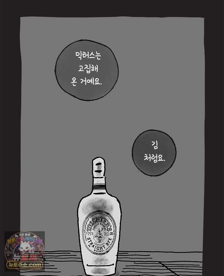 인생이 레몬을 건네면 위스키를 더하라 9 빵과 위스키의 공통점은...(2) 48