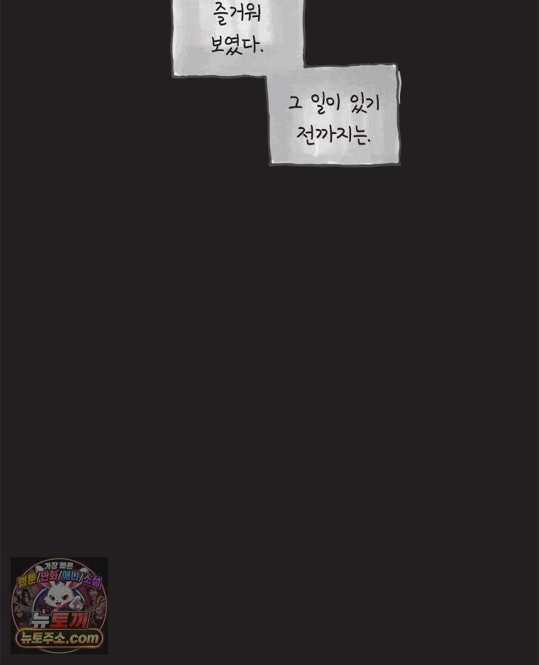 인생이 레몬을 건네면 위스키를 더하라 9 빵과 위스키의 공통점은...(2) 53