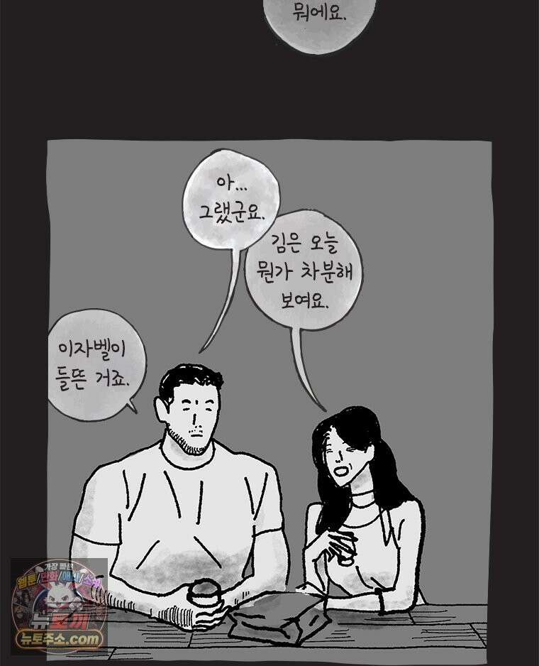 인생이 레몬을 건네면 위스키를 더하라 9 빵과 위스키의 공통점은...(2) 58