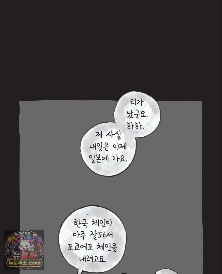 인생이 레몬을 건네면 위스키를 더하라 9 빵과 위스키의 공통점은...(2) 59