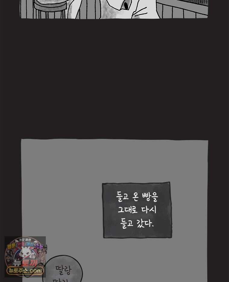 인생이 레몬을 건네면 위스키를 더하라 9 빵과 위스키의 공통점은...(2) 73