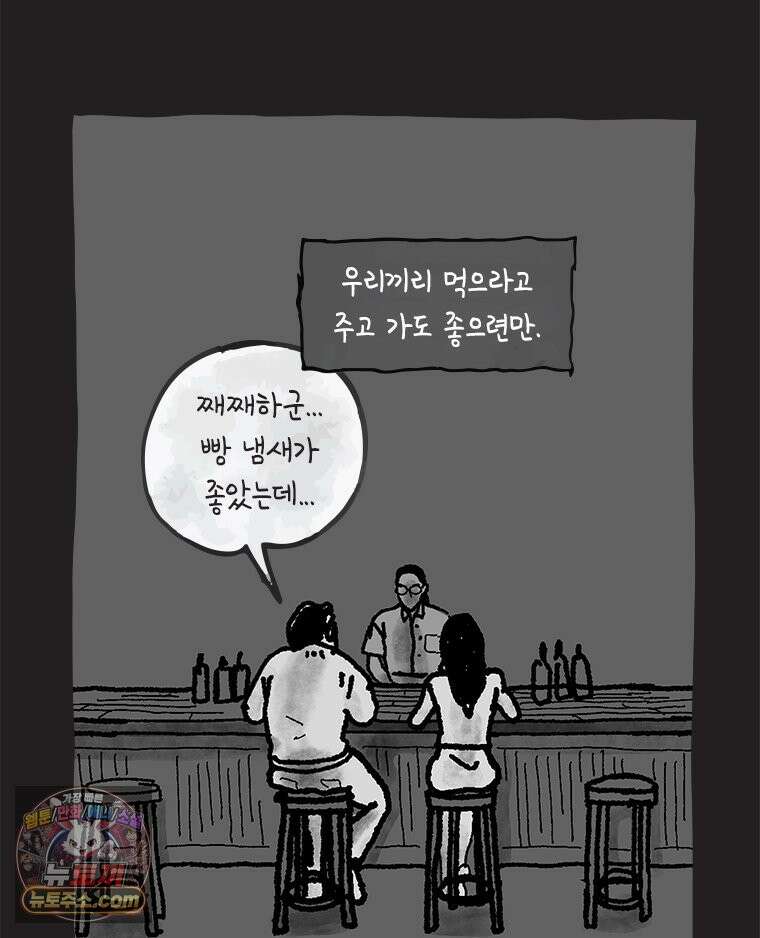 인생이 레몬을 건네면 위스키를 더하라 9 빵과 위스키의 공통점은...(2) 75