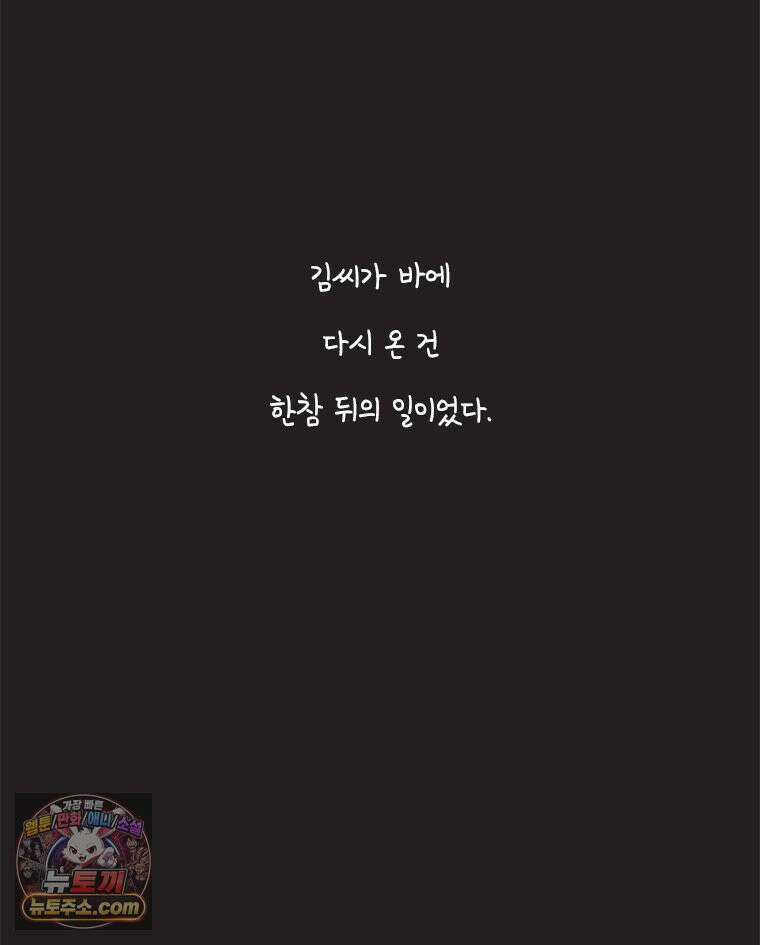 인생이 레몬을 건네면 위스키를 더하라 9 빵과 위스키의 공통점은...(2) 79