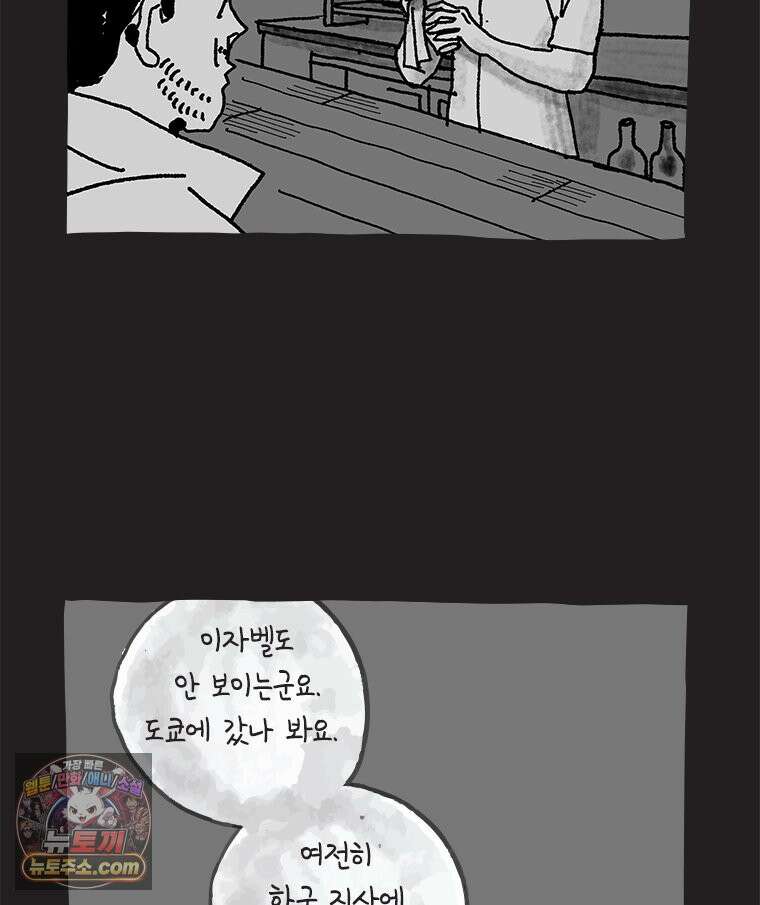 인생이 레몬을 건네면 위스키를 더하라 9 빵과 위스키의 공통점은...(2) 82