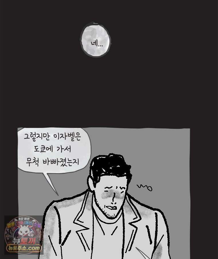 인생이 레몬을 건네면 위스키를 더하라 9 빵과 위스키의 공통점은...(2) 84