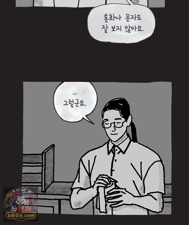 인생이 레몬을 건네면 위스키를 더하라 9 빵과 위스키의 공통점은...(2) 85
