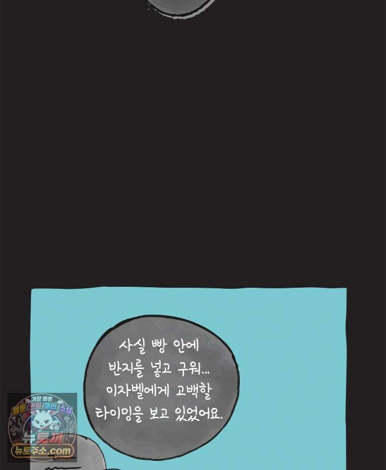 인생이 레몬을 건네면 위스키를 더하라 9 빵과 위스키의 공통점은...(2) 91