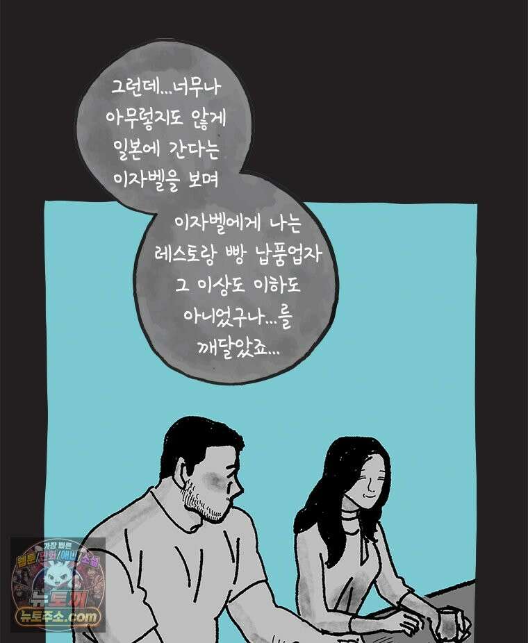 인생이 레몬을 건네면 위스키를 더하라 9 빵과 위스키의 공통점은...(2) 93