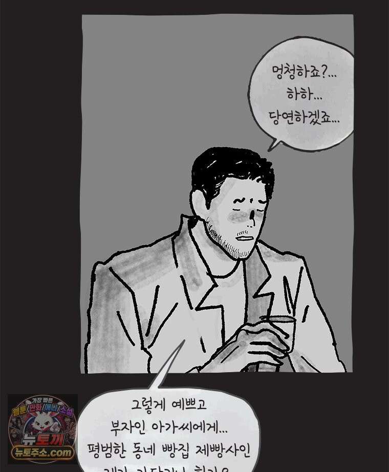 인생이 레몬을 건네면 위스키를 더하라 9 빵과 위스키의 공통점은...(2) 95